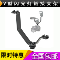 V-type flash bracket SLR camera multifunctional hot shoe bracket microphone DV bracket LED camera light holder