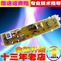 Suitable for Sanyo washing machine computer board XQB70-S1056 Emperor DB5056S DB7056SN circuit board