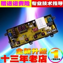Suitable for Rongsheng Washing Machine WB70-L132 WB80-L152 Computer board W10800394 1873362