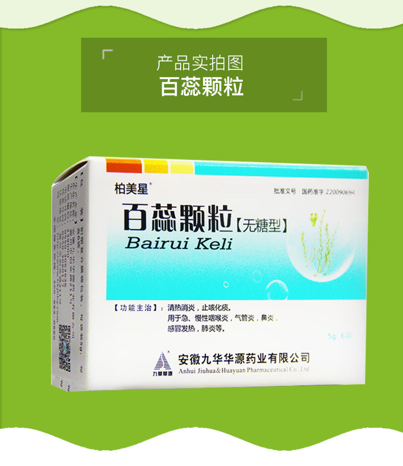 柏美星 百蕊颗粒 5g*6袋/盒7705