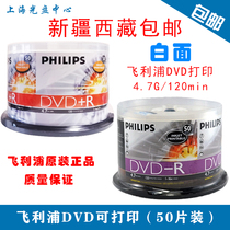 Philips DVD-R R blank printable plate white surface 16 speed DVD disc 4 7G barrel 50 pieces