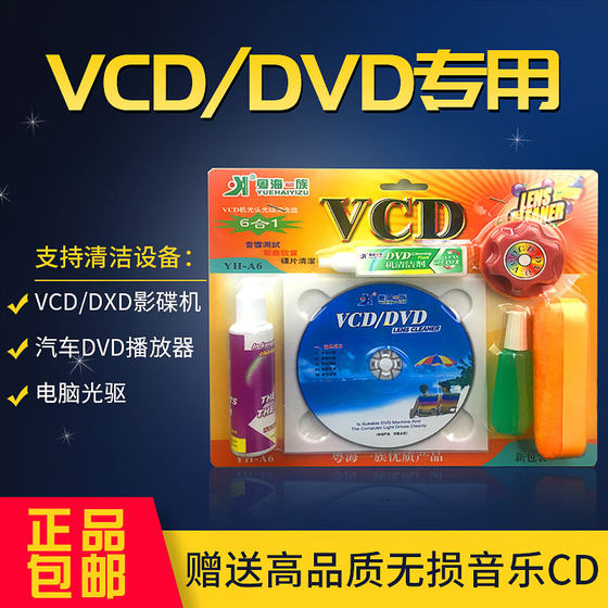 CD 청소 세트 슈퍼 클리닝 패밀리 헤드 청소 VCD CD DVD 기계 헤드 청소 CD 청소 CD 청소 세트 슈퍼 클리닝 패밀리 헤드 청소 VCD CD DVD 기계 헤드 청소 CD 청소