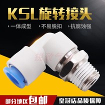 Right-angle high speed fast plug rotation tracheal joints KSL04 06 08 10 12-M5 01 02S 03 04S