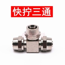Pneumatic components quick-twist three-way copper nickel-plated high-pressure smc lock female connector 4 6 8 10 12MM trachea