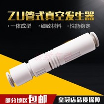 SMC type tube vacuum generator ZU05S ZU07S ZU05L ZU07L negative pressure generator generation