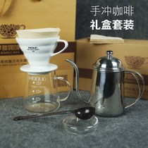 MODUO Hand-brewed coffee pot set Hand-brewed pot Filter cup sharing pot Gift box set