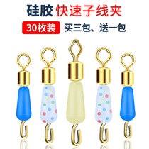 Ruiyi silicone quick sub-wire clip Eight-character ring sub-wire connector Fishing gear Fishing accessories Fishing supplies