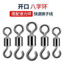 Reyi opening eight-word ring 8 word ring day type swivel ring connection ring swivel connector yellow eel hook Eight word ring