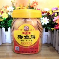 Yangjiang specialty Nanqiang cake industry coconut fish cake hometown flavor ancient method handmade secret traditional specialty pastry