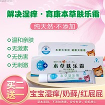 Yukang Materia Medica skin music cream Yingbao hormone-free generation Kangxin Erjing old infant wet itchy rash saliva