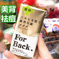 Japan Pelican for back beauty back acne soaps with pimple acne acne