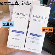 Japans local version of Dai Ke sunscreen lotion 22 new version 58ml60ml ordinary all-round waterproof and sweat-proof moisturizing