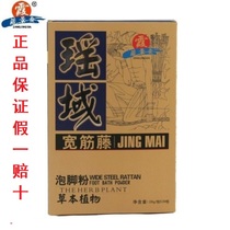 Zangjingxia wide tendon foot foot powder vein to improve microcirculation foot bath maintenance conditioning pedicure medicine package fumigation