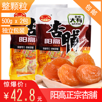 Yanggao apricot preserved apricots dried apricots sweet and sour apricot strips seedless apricot pulp 500g X2