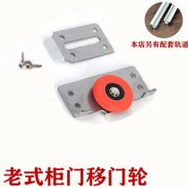Wardrobe door roller Vintage furniture sliding door wheel Cabinet sliding door roller Sliding door wheel Silent chute rail accessories