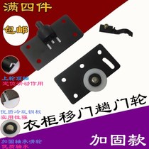 Small sliding door roller Wardrobe up and down wheel accessories Track roller Old-fashioned wheel Furniture concave wheel Push-pull sliding door wheel