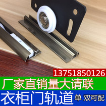 Sliding door upper and lower track thickened without slotting Wardrobe door double chute sliding door track Sliding door double slide track door wheel