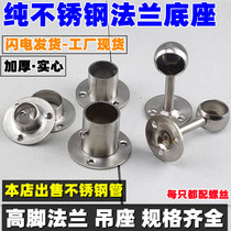 Wardrobe hanging clothes pole fixed fitting flange seat stainless steel tube seat five gold accessories fixed supporting window curtain rod holder