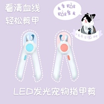 Pet Scissors Shine LED Shine Blood Line Nail Clippers Pet God Instrumental Cat Dog Universal Rabbit Nail Clippers