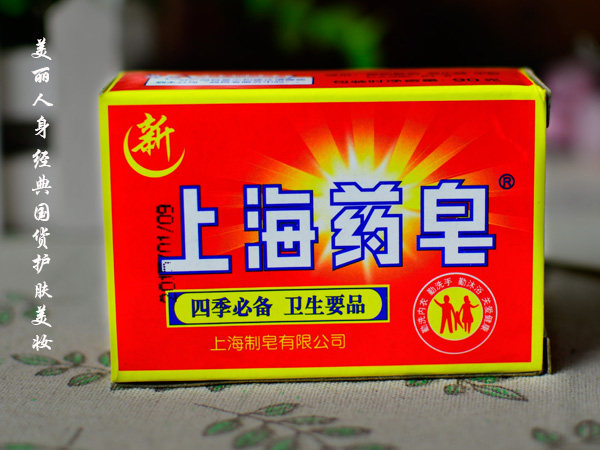 药皂90g 洗手皂消毒洗衣皂