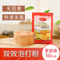Baking powder baking cake steamed buns Steamed bread biscuits aluminum-free leavening agent household household hair flour 50g