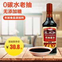 Three no sugar-free old soy sauce 500ml ketogenic zero 0 carbohydrate 0 fat without additives braised seasoning