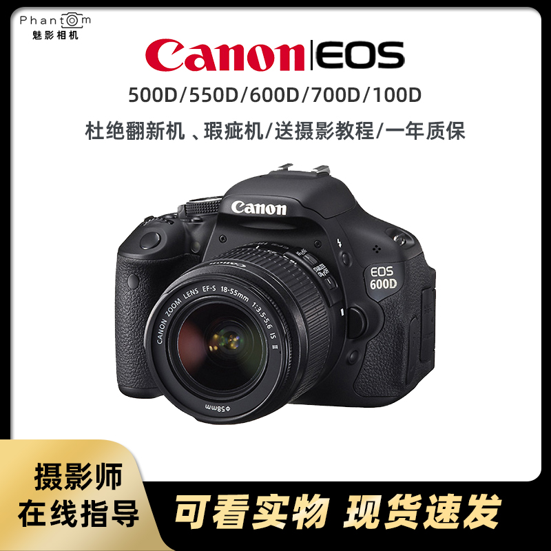 Canon 600D 600D 550D 700D 500D 500D 100D 100D Digital Camera Entry Level High List Anti-Camera-Taobao
