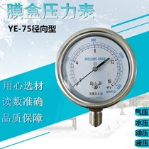 Membrane box pressure gauge YE75 natural gas negative pressure gauge overpressure prevention type kPa gauge micro pressure gauge 20KPA60KPA