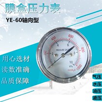 Axial diaphragm pressure gauge YE-60Z barometer kilopa meter micropressure gauge natural gas gauge 10Kpa 20Kpa
