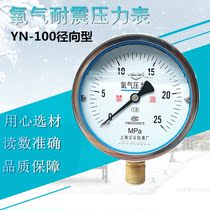 Shanghai Jiangyun YON-100 Seismic Oxygen Pressure Gauge Oil-filled Seismic Meter Oxygen Pressure Gauge