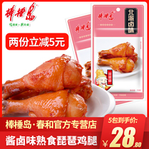 Bangchu Island Spring and Chicken Pipa Leg Vacuum Chicken Wing Root Small Chicken Legs 350g Hillbilly Deli Snack Food Snacks
