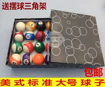 16 color ball large ball American standard large ball Taiwan crystal ball domestic high imitation billiards billiards billiards accessories