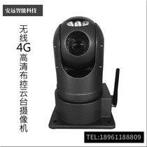 PTZ 4G wireless portable distribution PTZ camera 1080P network HD 4G PTZ 