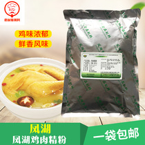 Fenghu Chicken Flavor Powder 8702 High Times Meat Powder Chicken Fine Powder Pouring Sausage Ingredients Chicken Soup Grilled Chicken Flavor Powder