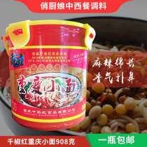 Thousand chili red spicy Chongqing noodles 908G seasoning for noodles with noodles sauce boiled noodles seasoning package specialty