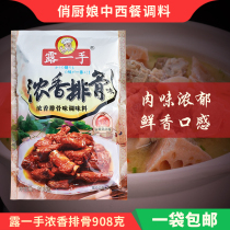 One hand Fragrant Ribs 908G seasoning ribs powder seasoning early flour flavor and fresh high temperature