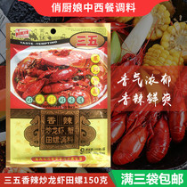 Three bags of Chongqing Sanwu spicy fried lobster crab seasoning eel snail dressing 150g spicy crayfish