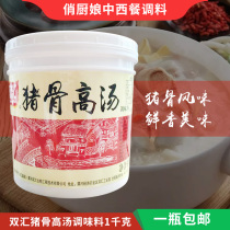 Shuanghui pig bone soup 1000g big bone soup hot pot soup pig bone white soup bone soup paste