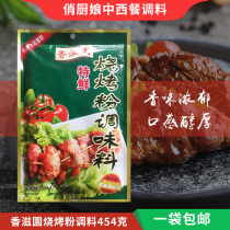 Xiangzi garden special fresh barbecue powder seasoning 454g mutton kebabs grilled fish vegetable bean products barbecue sprinkle