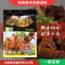 New packaging big kitchen four treasure magic punm material 500g compound spice hot pot spicy hot rice thread casserole