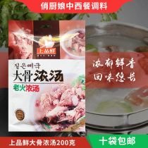 Top fresh big bone soup 200g stock white soup seasoning soup noodles early hot pot bottom soup