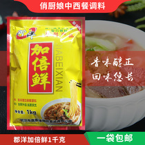 New packaging County double fresh 1000 grams early flavor flavor new flavor compound seasoning