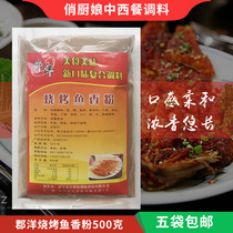 Barbecued fish powder 500g new flavor compound seasoning fried fish grilled fish seafood products grilled vegetables