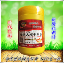 Qi Siyuan braised shrimp balm lobster seasoning spicy shrimp crab dry pot fish hot pot special seasoning