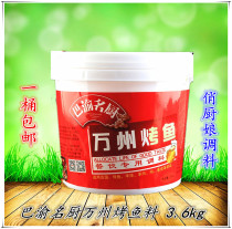 Chongqing Bayu famous chef Wanzhou grilled fish 3 6kg roasted lamb chops lamb Zhuge grilled fish seasoning