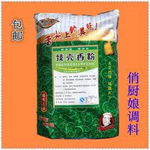 Xin Wei Lai Zhen shell flavor powder 500g hot pot spicy hot pot marinated products meat products high temperature and aftertaste