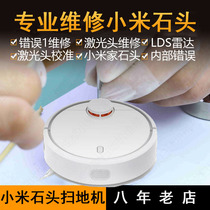 Mijia stone sweeping robot repair laser head error 1 13 18 repair LDS radar laser more