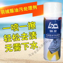Lazy star down jacket after washing treatment agent Dry cleaning agent a pat net effective treatment of watermark oil