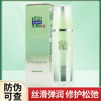 Pine antelope herb water light Elastic Essence milk 90ml long-lasting water moisturizing moisturizing milk shrinkage pore skin care products