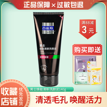 Pine antelope Herbal Mens Huaneng Fresh Cleansing Mud 140g counter Cleaning and Replenishing Water Cleanser Facial Cleanser